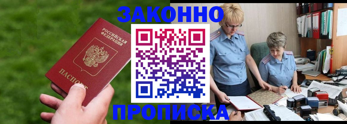 прописка законно в Талице