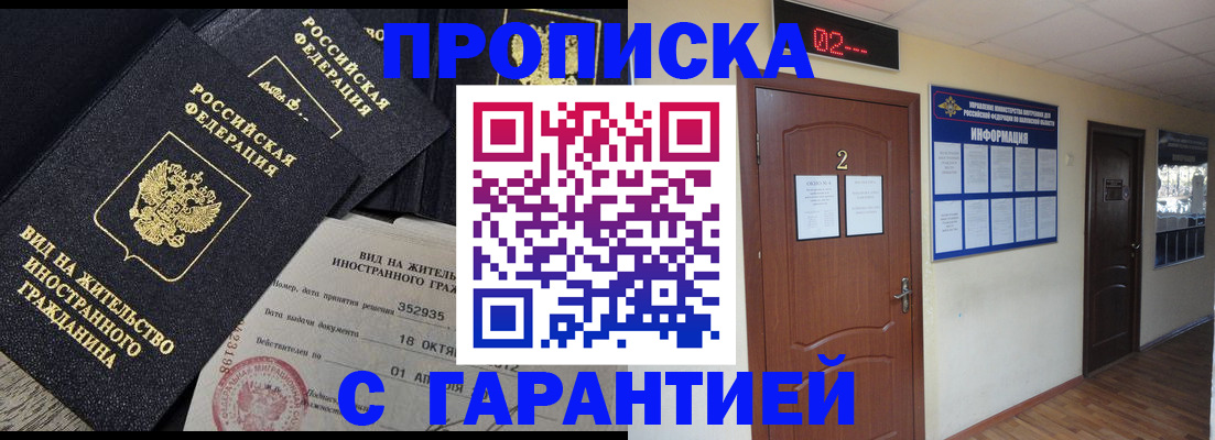 прописка для работы в Талице